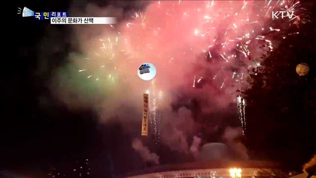 이주의 문화가 산책