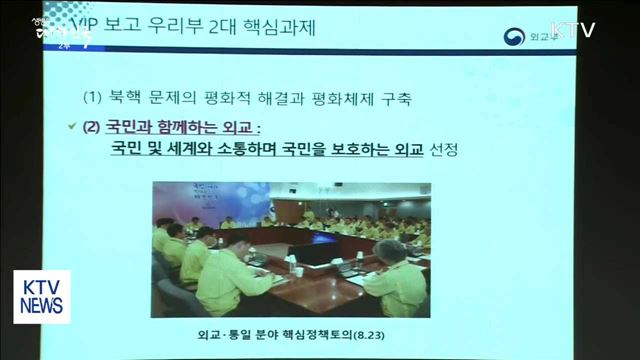 외교부, 범정부 차원 '공공외교 시행계획' 수립
