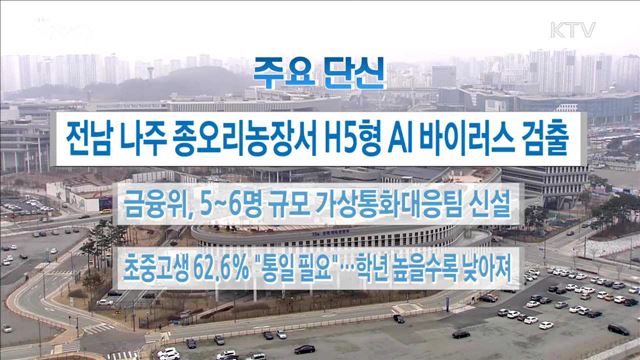 주요 단신(17. 12. 29. 16시)