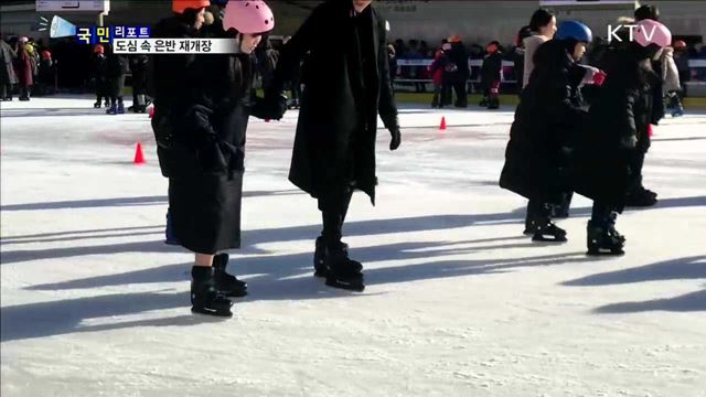 2년 만에 돌아온 서울광장 스케이트장