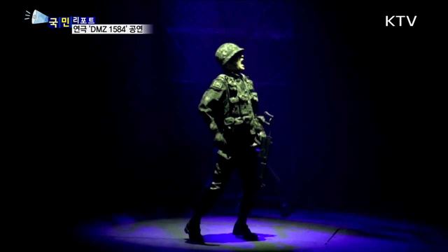 지뢰 도발 'DMZ 1584'…뜨거운 전우애 '감동'