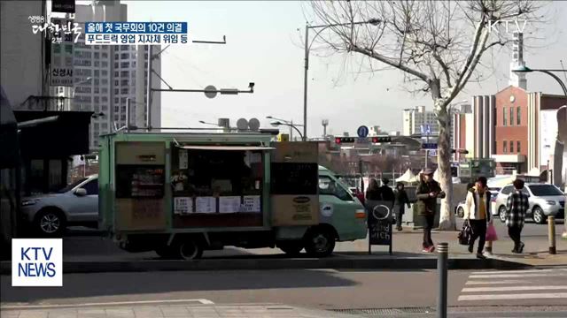 푸드트럭 영업 지자체 위임…10건 심의 의결
