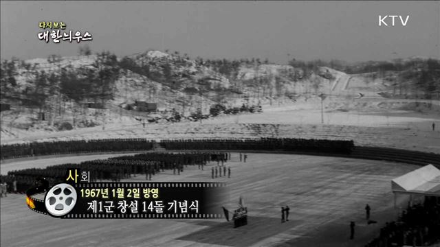 다시보는 대한늬우스 (67.01.02)