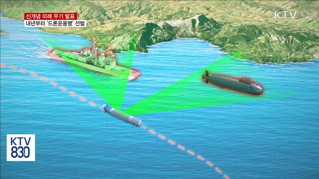 드론 전투로봇부터 투명 전차까지…미래 무기 발표