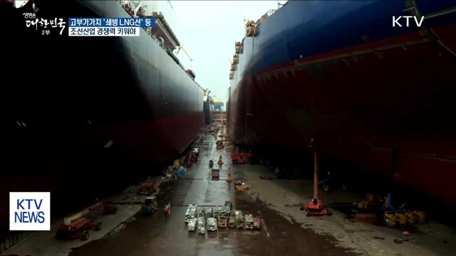 '쇄빙 LNG선' 등 고부가가치 선박이 경쟁력