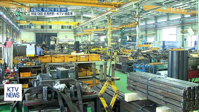 휴일근로, 연장근로 포함?… 대법 공개변론 18일 생중계