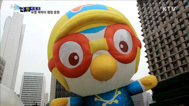 뽀로로, "평창 동계올림픽 성공하세요"