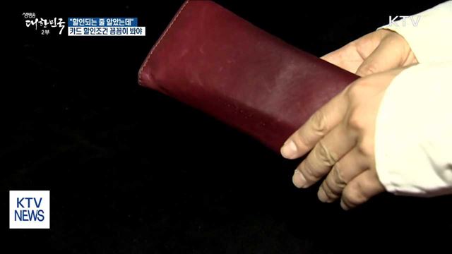 "할인되는 줄 알았는데"…카드 혜택조건 꼼꼼히 봐야