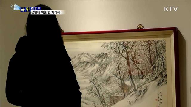 "한국 근현대 미술 대표작 감상하세요"