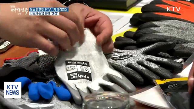 오늘 밤 한미 FTA 1차 개정협상…자동차·농업 '쟁점'