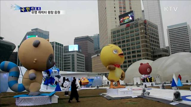 뽀로로, "평창 동계올림픽 성공하세요"