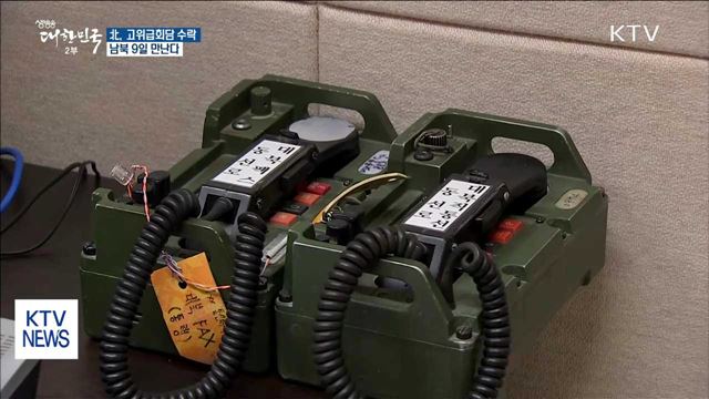 北, 고위급회담 수락…남북 9일 만난다