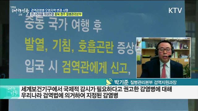 새해 달라진 '검역감염병 오염지역'은? [e 브리핑]