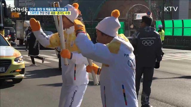 2018 평창 동계올림픽 성화봉송···세계문화유산의 도시 '수원'