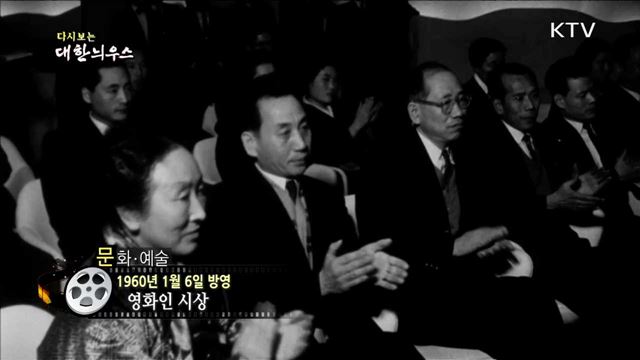 다시보는 대한늬우스 (60.01.06)