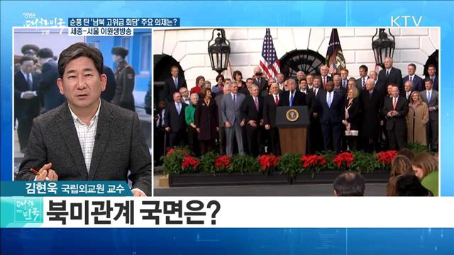 순풍 탄 '남북 고위급 회담' 주요 의제는? [라이브 이슈]