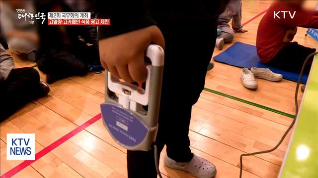 오후 5~7시 고열량 식품 광고 제한…국무회의서 의결