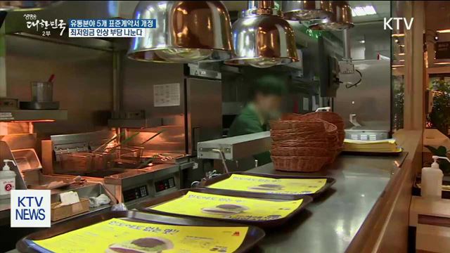 최저임금 인상부담, 납품업체와 유통업체가 나눈다