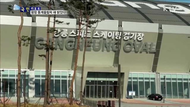 '평화·화합' 2018 평창 동계올림픽 해 밝았다