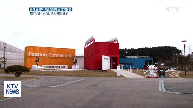 '평창올림픽 기념화폐세트' 오는 15일 예약판매 시작