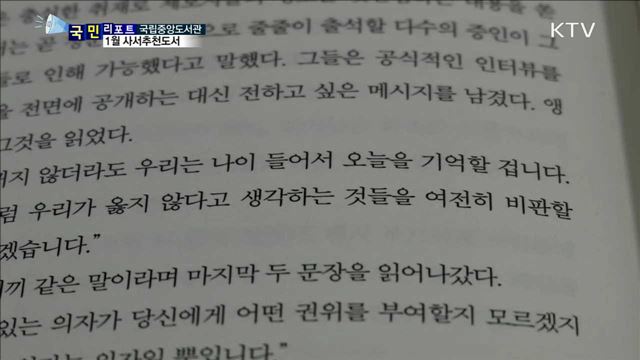 국립중앙도서관 1월의 책…새해 독서 출발하세요