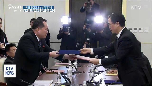 서해 軍 통신선 정상가동…군사당국회담 본격 준비