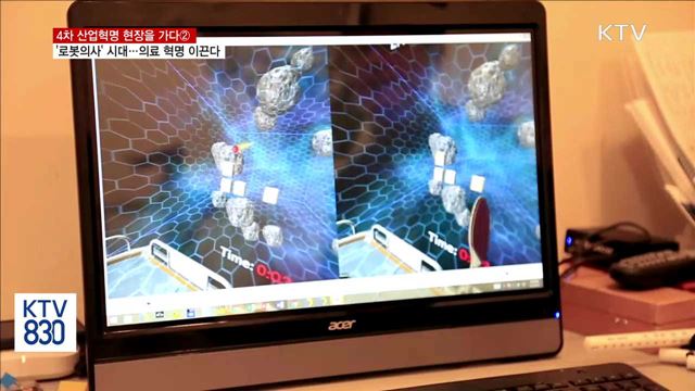 로봇 의사' 시대…의료 혁명 이끄는 4차 산업혁명