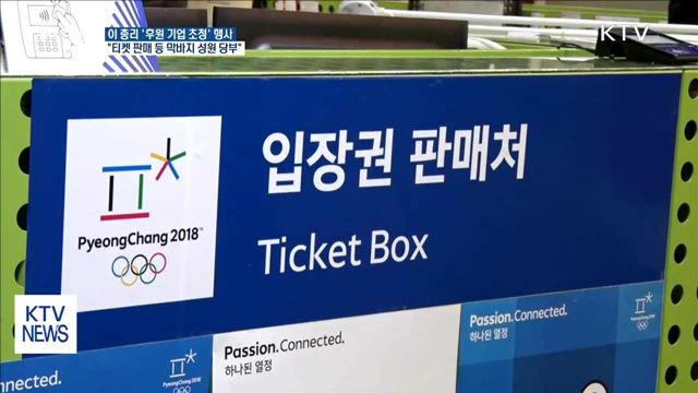 이 총리 "기업 후원 감사"…올림픽 성원 당부