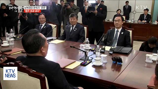 남북 대표단, 훈훈한 분위기…"좋은 성과 내자"