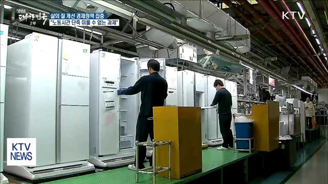 삶의 질 경제정책 최우선…"일자리 개혁 달성해야"