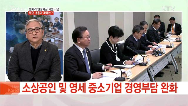 소상공인 및 영세 중소기업 경영부담 완화