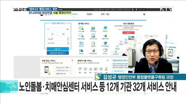 어르신 편하게···일자리·연금 등 한 번에 확인한다! [e 브리핑]