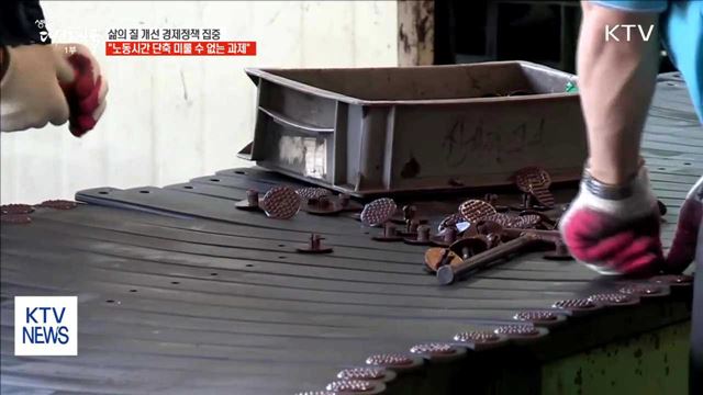 삶의 질 경제정책 최우선…"일자리 개혁 달성해야"