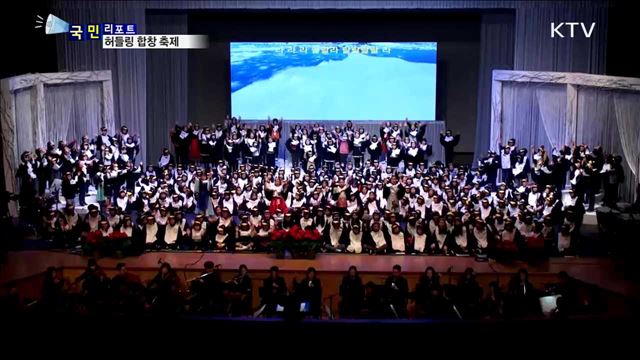 "펭귄처럼 온기 나눠요"…허들링 합창 축제