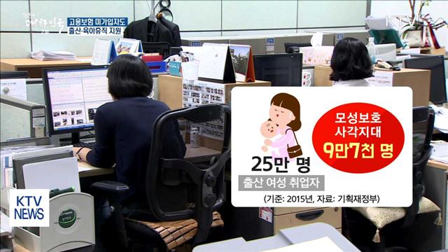 고용보험 미가입자도 출산·육아휴직 지원