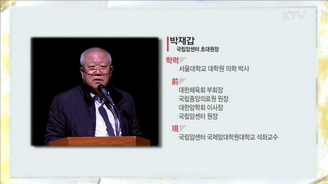  명의에게 듣는다 속이 뻥 뚫리는 건강 이야기 - 박재갑 (국립암센터 초대원장)