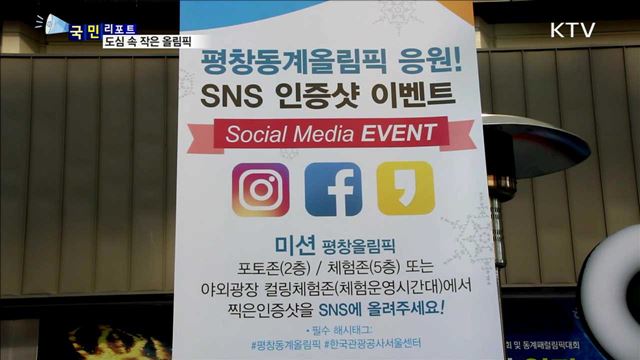 평창 동계올림픽 경기…미리 즐겨보세요 