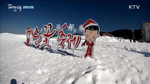 '추위야 반가워!'···눈부신 겨울왕국으로의 초대 [문화브리핑]