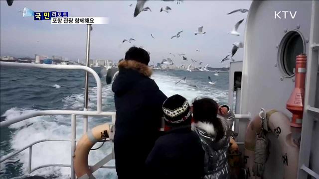 포항 관광에 활력…청년 리더가 이끈다