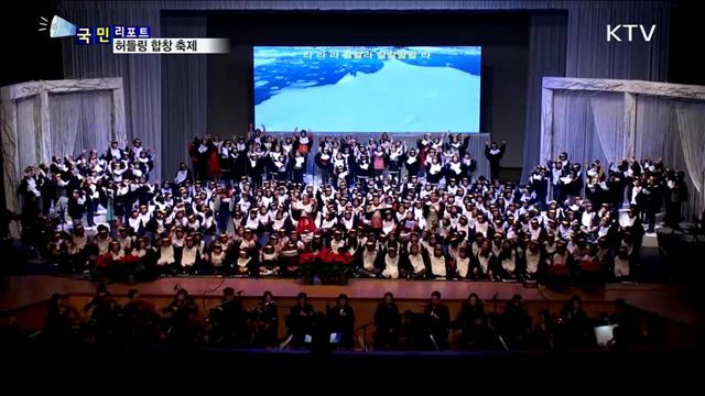 "펭귄처럼 온기 나눠요"…허들링 합창 축제