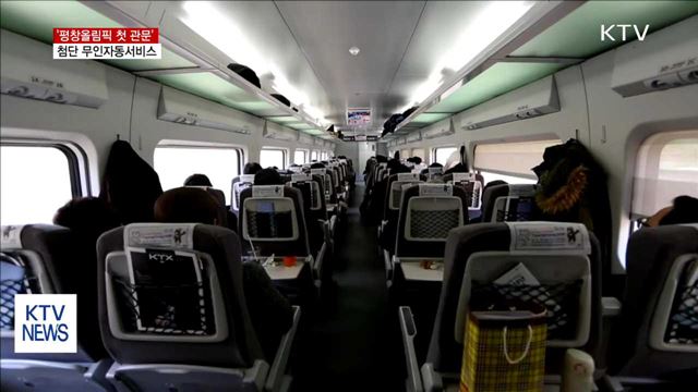 평창올림픽 관문 '제2터미널'…스마트기술 접목