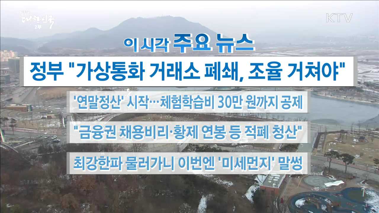 이 시각 주요뉴스 (18. 01. 15. 16시)