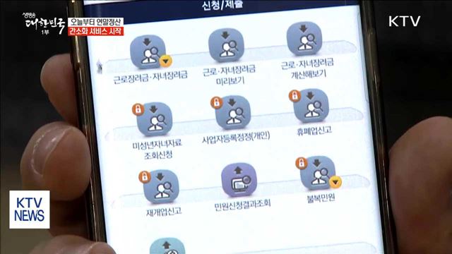 오늘부터 '연말정산 서비스' 시작…달라진 점은?