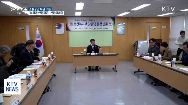 30인 미만 고용 사업주 "일자리 안정자금 신청하세요"