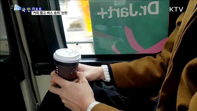 "커피 들고 버스 못타요" 조례 제정…찬반 논란
