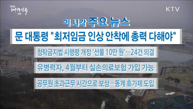 이 시각 주요뉴스 (18. 01. 16. 16시)