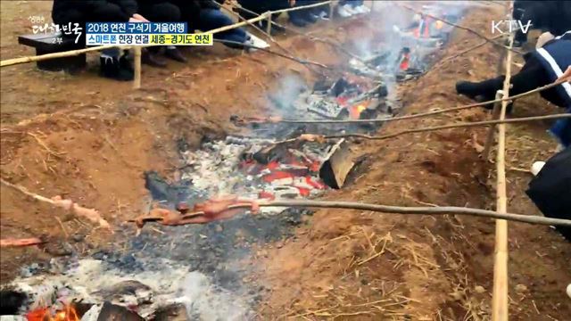 원시 겨울여행이 시작된다! 2018 연천 구석기 겨울여행