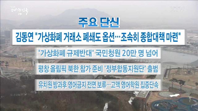 주요 단신(18. 01. 16. 16시)