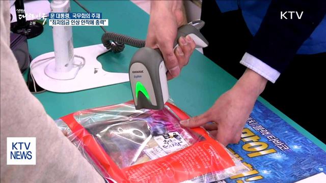 문 대통령 "최저임금 인상 안착에 총력 다해야"