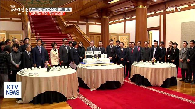 "최저임금 인상, 자영업자·소상공인 부담 최소화"